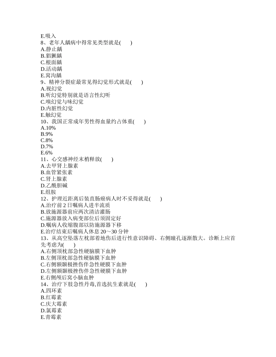 2025年临床三基练习习题集_第2页