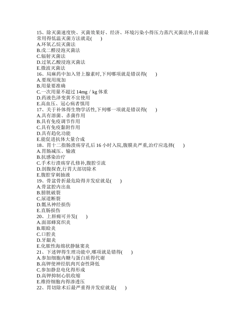 2025年临床三基练习习题集_第3页