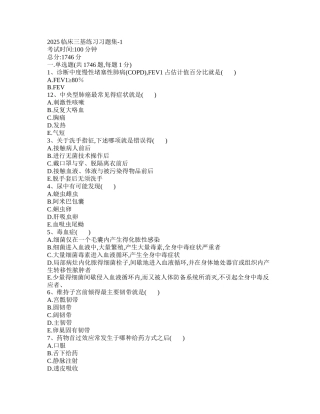2025年临床三基练习习题集