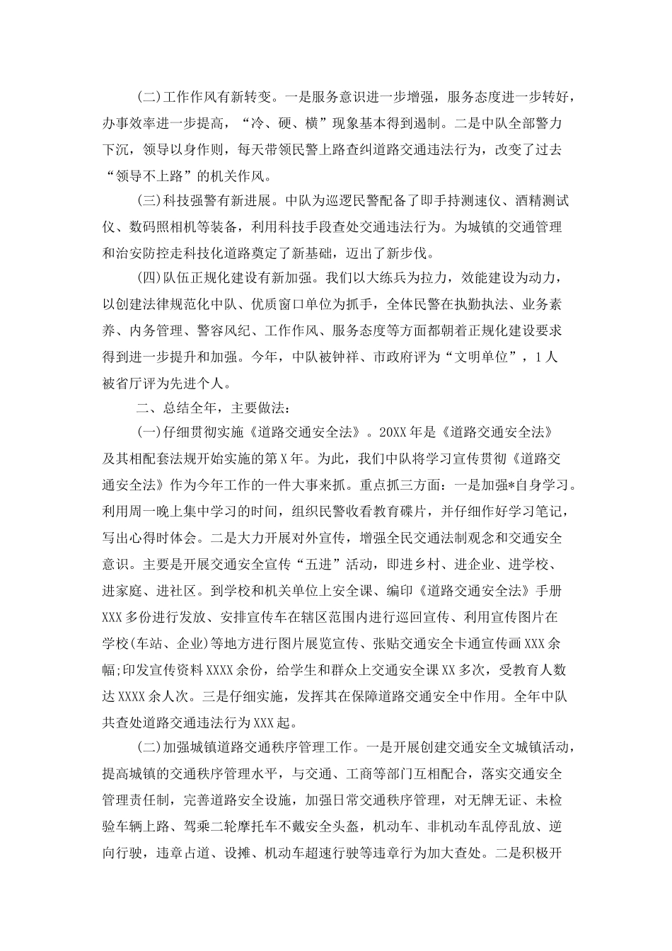 2025年中队工作计划范本_第2页