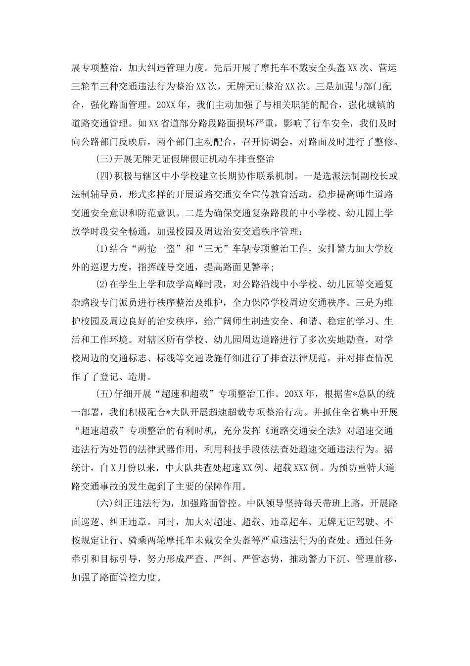 2025年中队工作计划范本_第3页