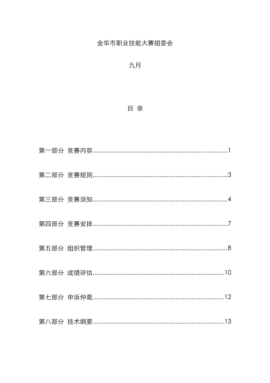 2025年中职院校教师技能大赛计算机网络技术竞赛项目技术文件_第2页