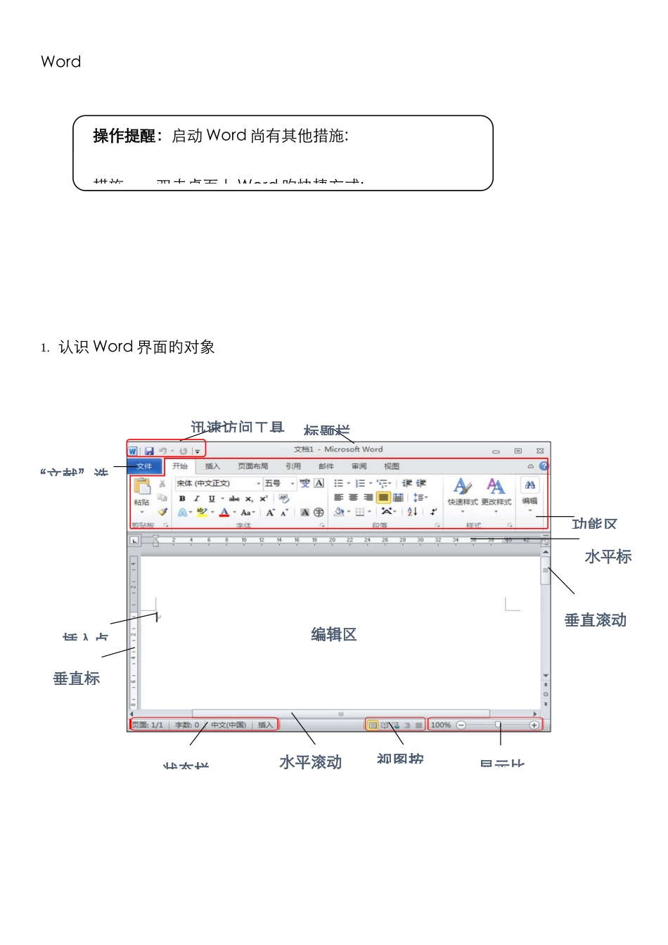 2025年中职计算机应用基础office文字处理软件应用教材知识点整理归纳_第2页