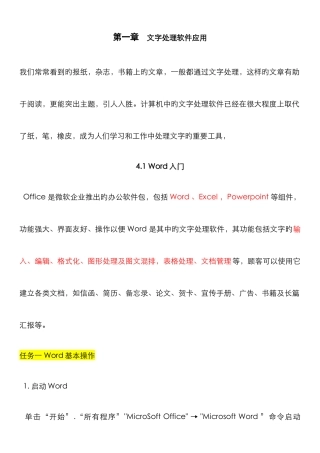 2025年中职计算机应用基础office文字处理软件应用教材知识点整理归纳