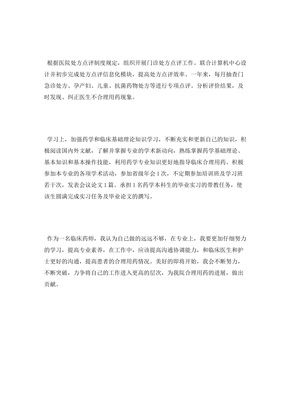 2025年临床工作总结范文_第2页