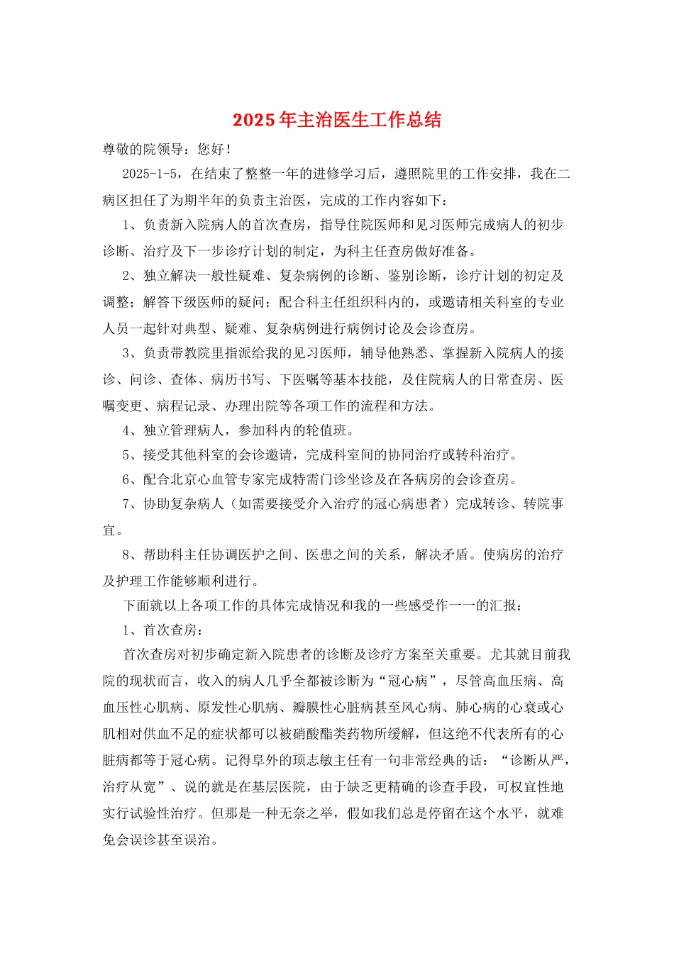 2025年主治医生工作总结_第1页