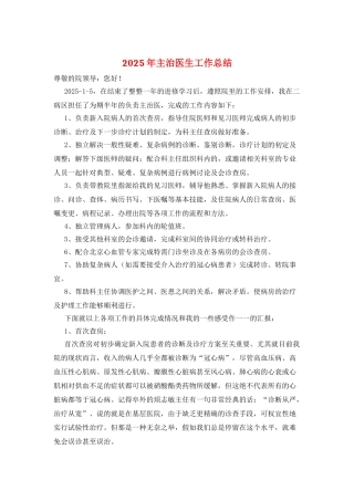 2025年主治医生工作总结