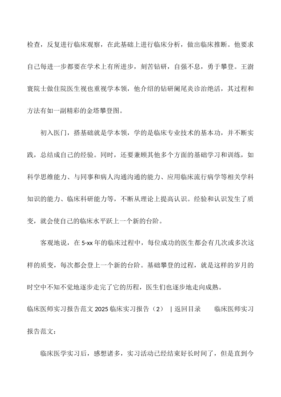 2025年临床实习报告精选_第3页