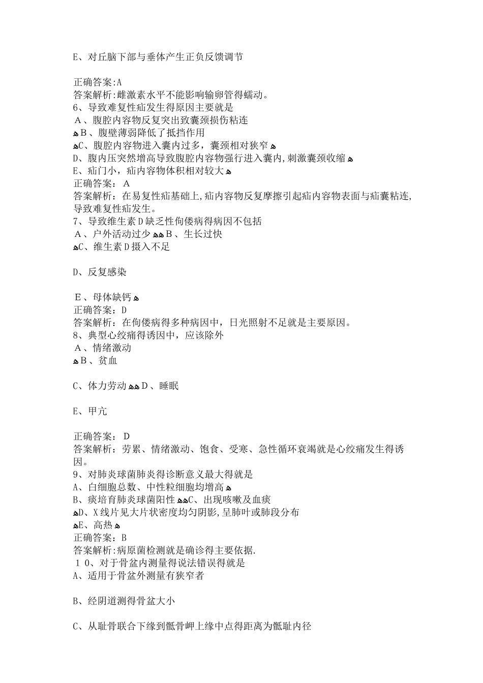 2025年主管护师考试妇产科护题库及答案_第2页