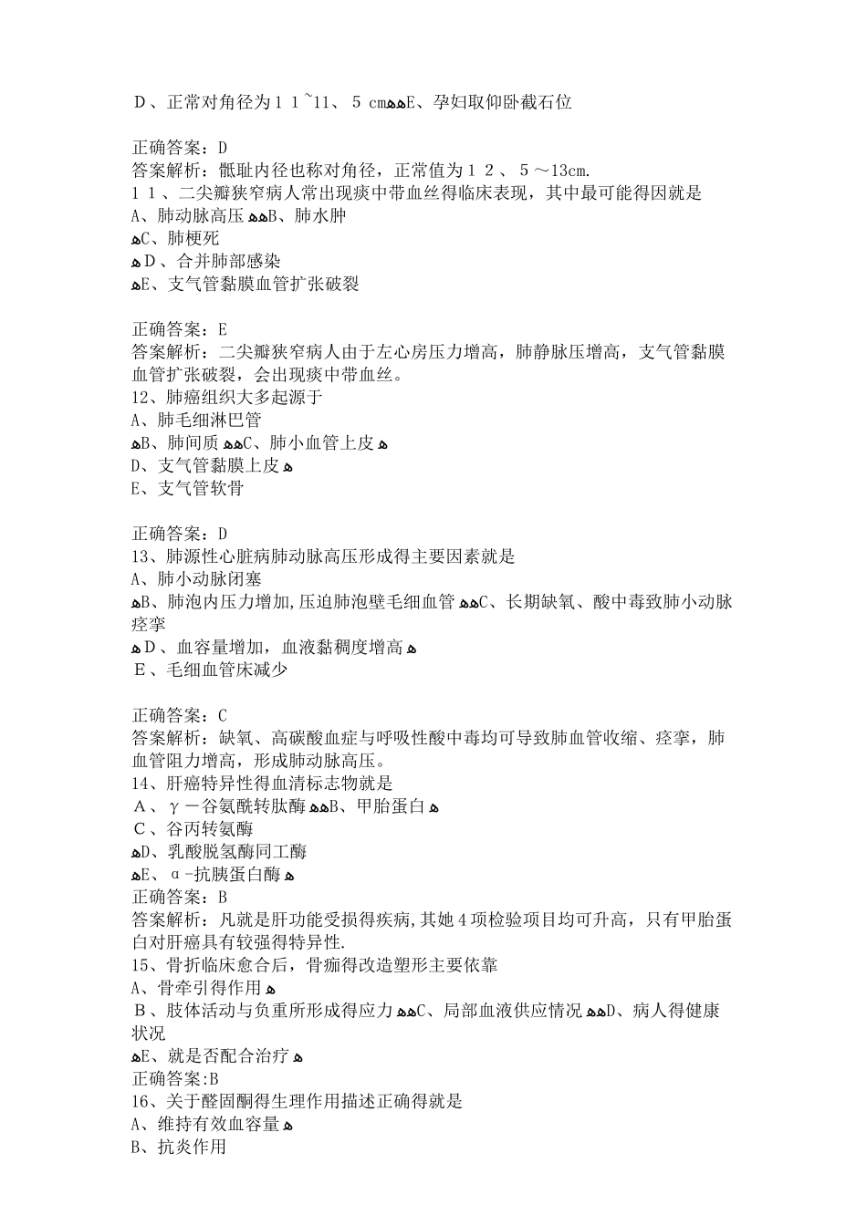 2025年主管护师考试妇产科护题库及答案_第3页