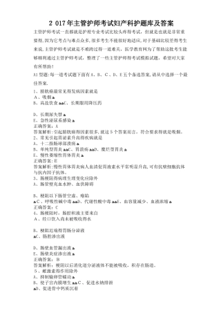 2025年主管护师考试妇产科护题库及答案