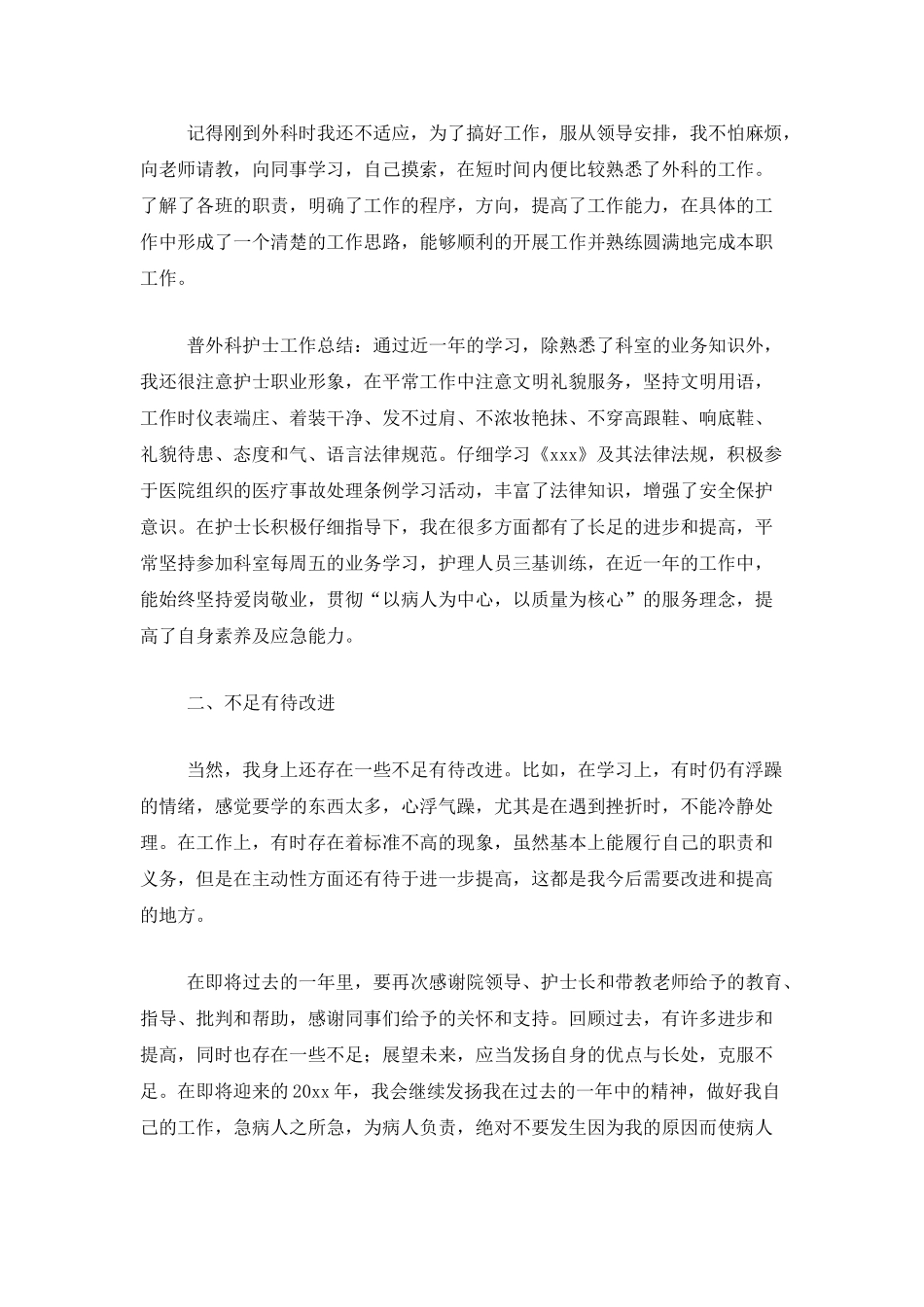 2025年临床护理个人工作总结_第2页