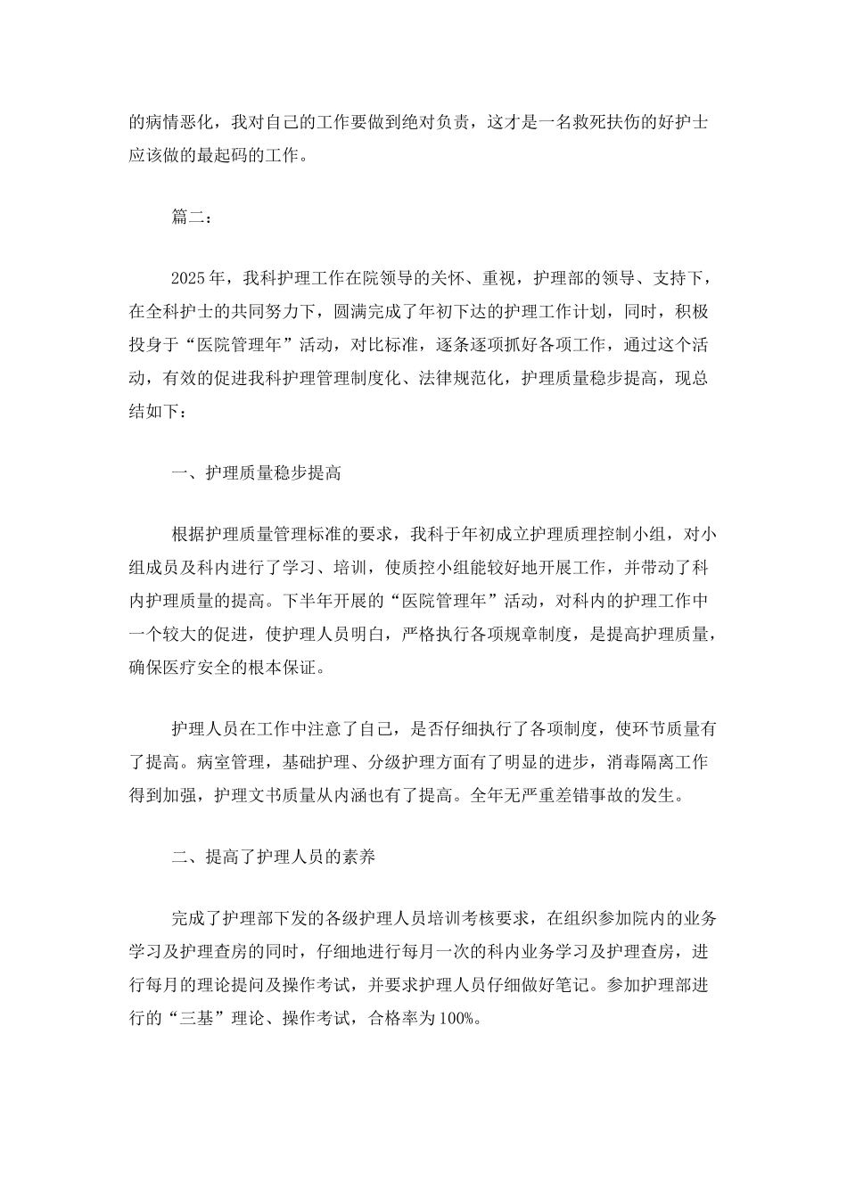 2025年临床护理个人工作总结_第3页
