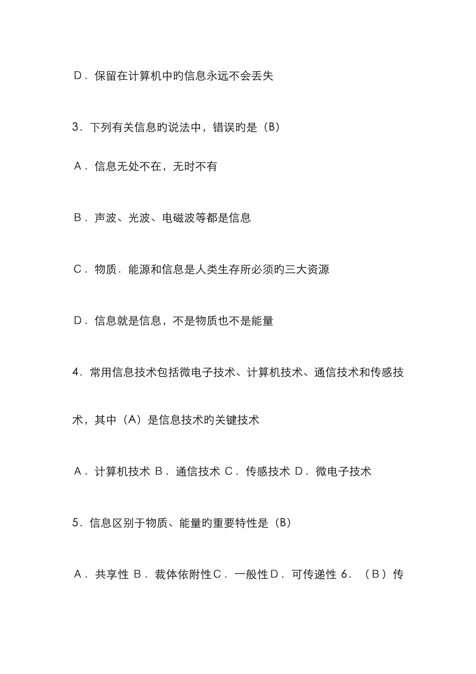 2025年临朐县教师信息技术计算机考试试题选择题_第2页