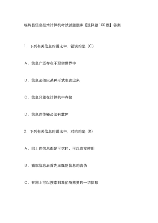 2025年临朐县教师信息技术计算机考试试题选择题