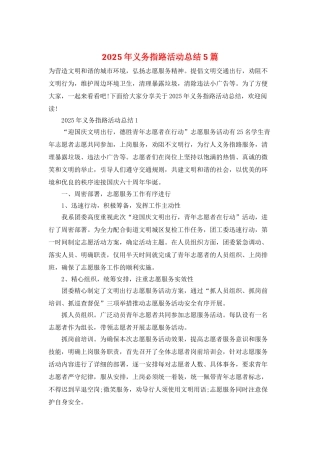 2025年义务指路活动总结5篇