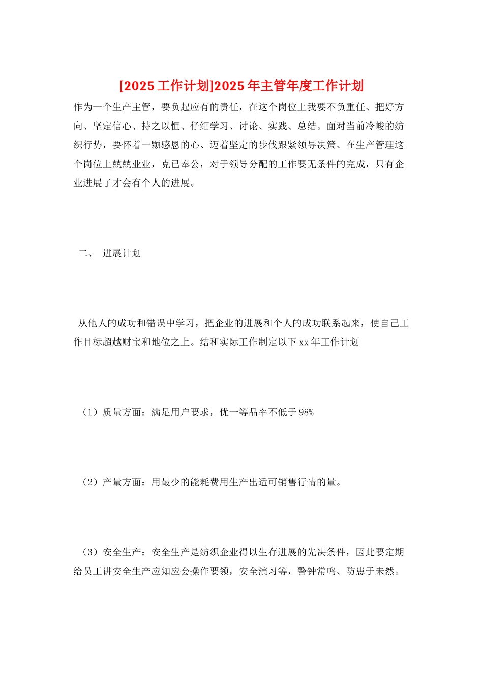 2025年主管年度工作计划_第1页