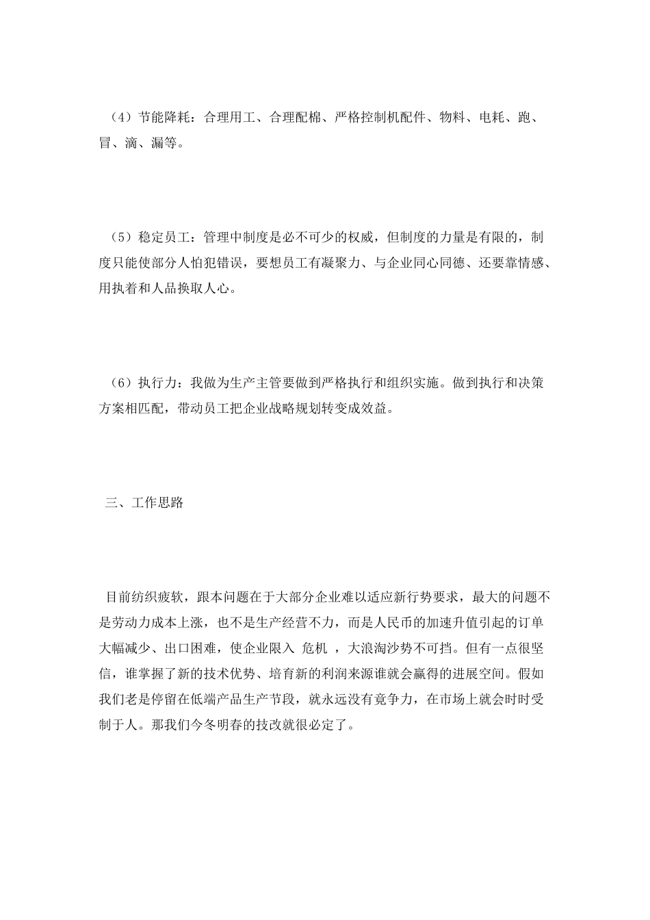 2025年主管年度工作计划_第2页