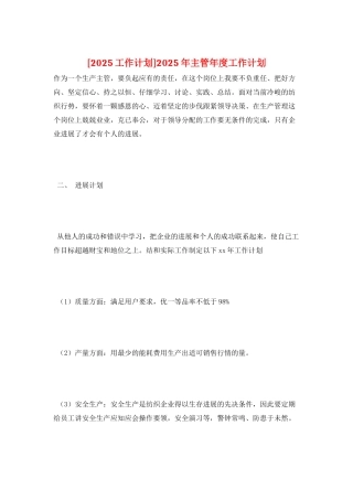 2025年主管年度工作计划