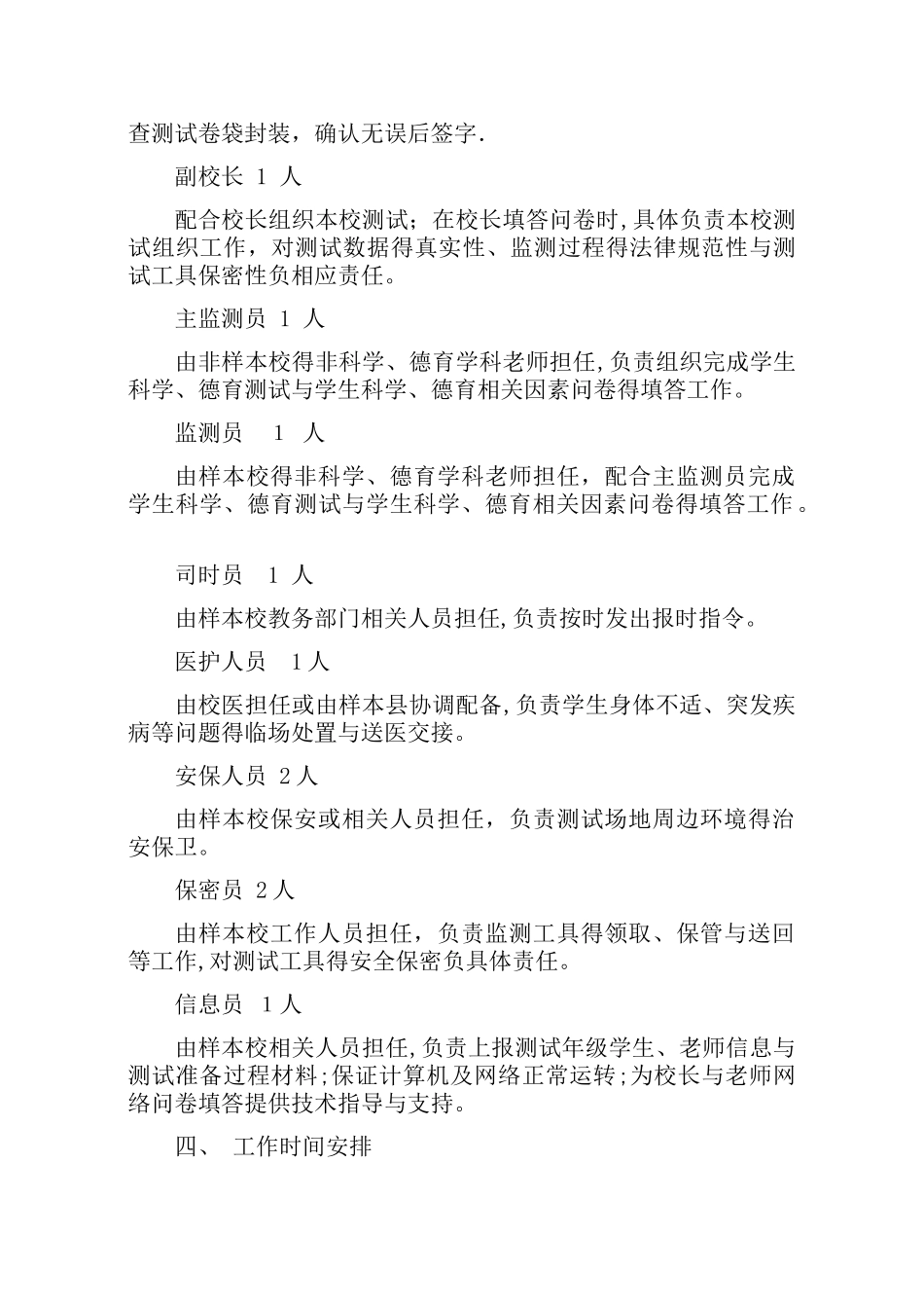 2025年义务教育质量监测实施细则_第2页