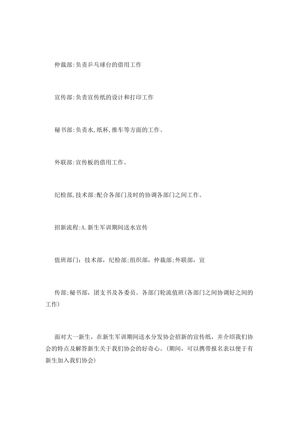 2025年乒乓球协会招新策划书范文_第2页