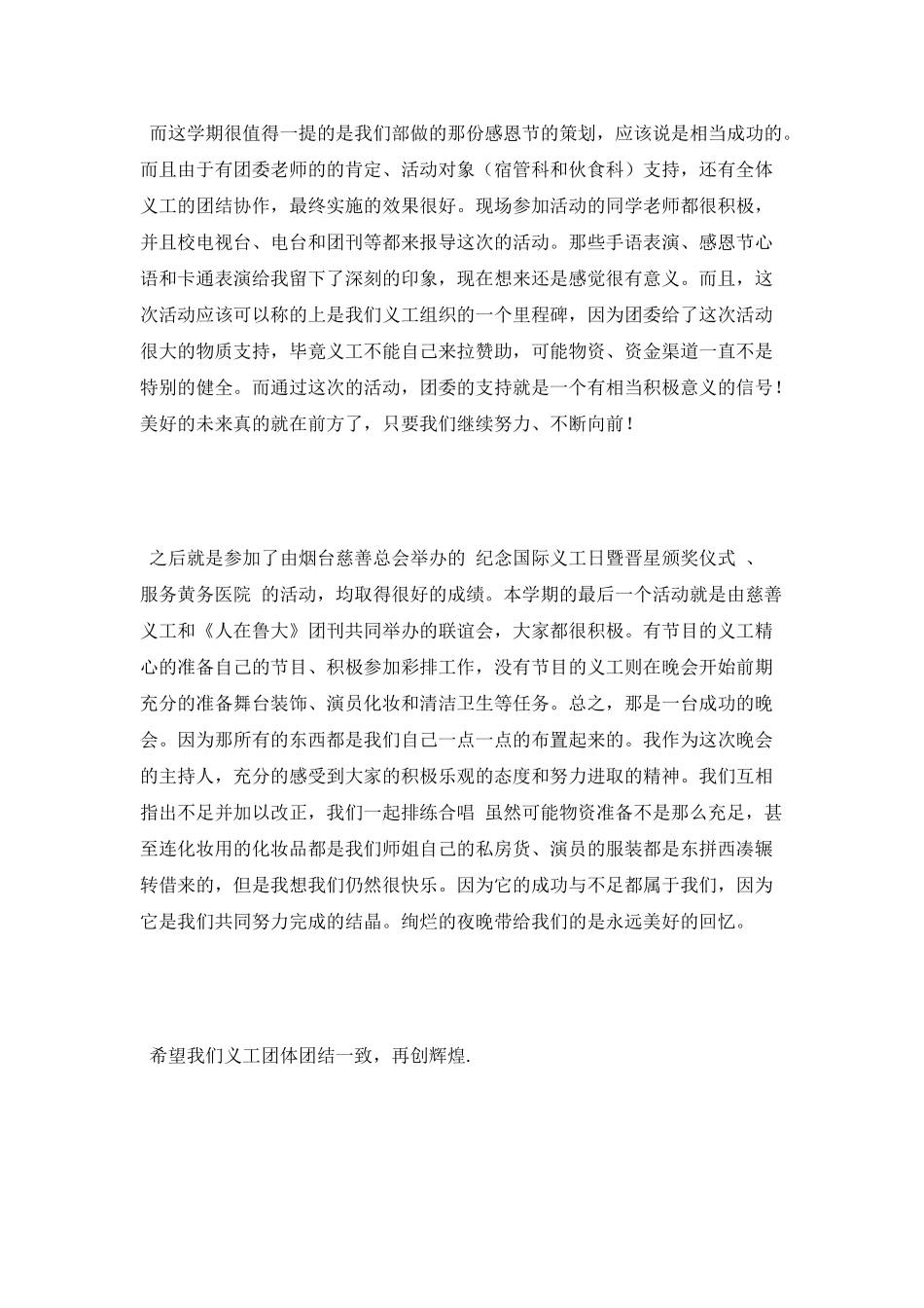 2025年义工工作总结范文_第2页