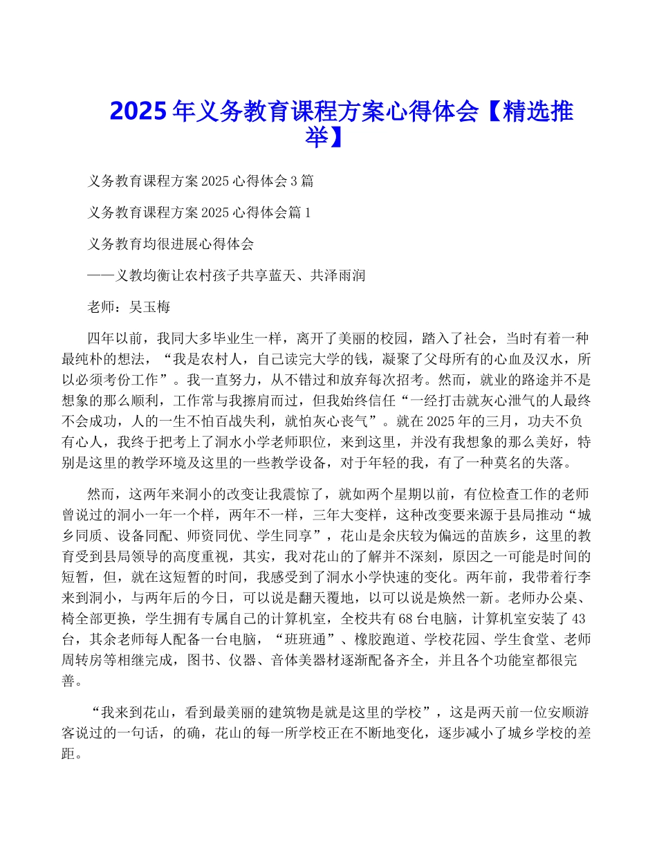 2025年义务教育课程方案心得体会_第1页