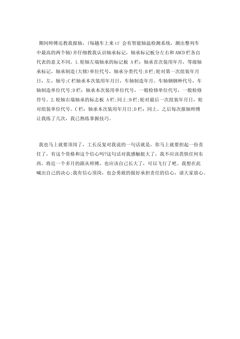 2025年乘务员顶岗实习总结_第2页