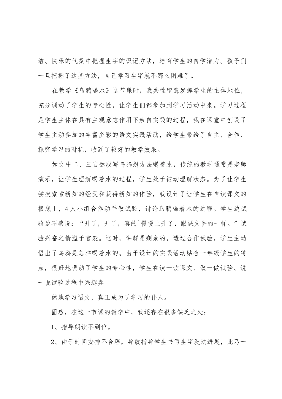 2025年乌鸦喝水教学反思_第2页