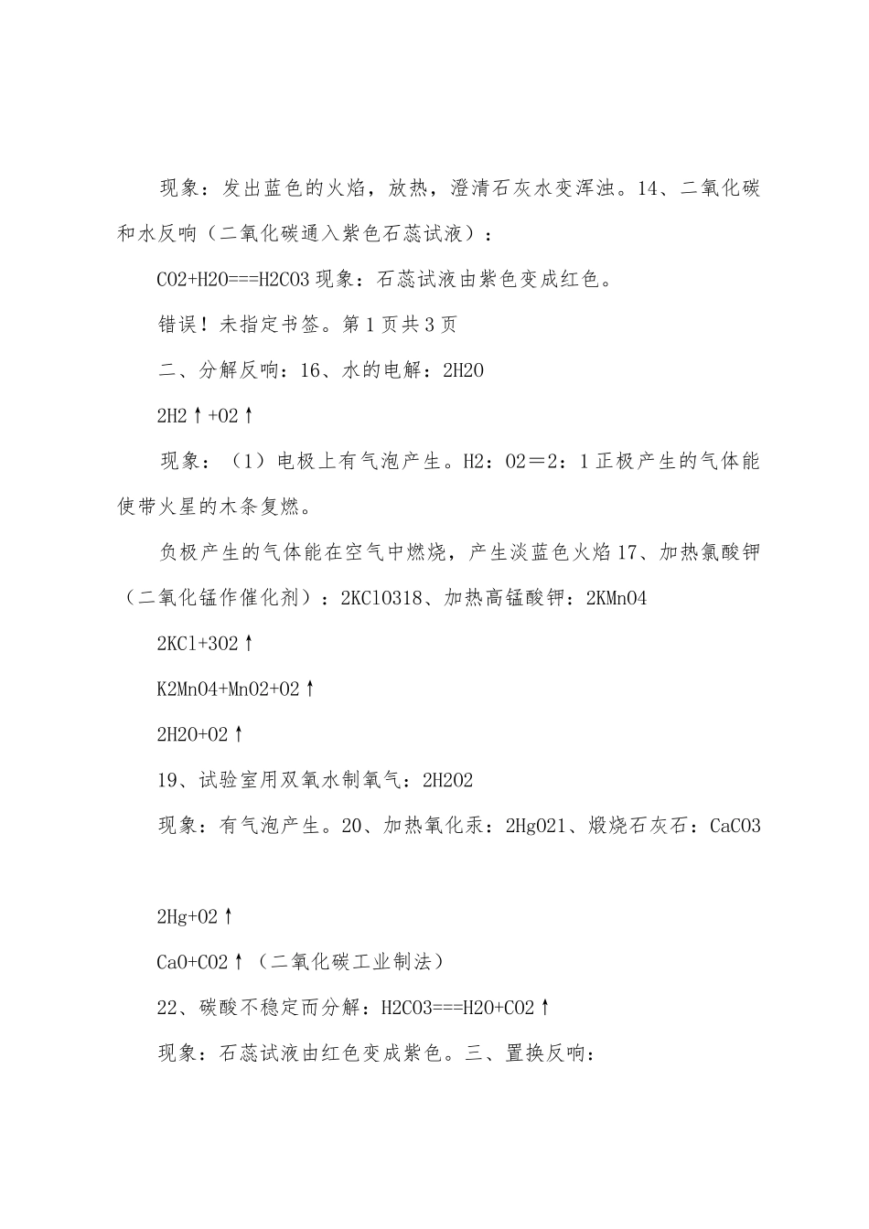 2025年九年级单元18化学方程式总结_第3页