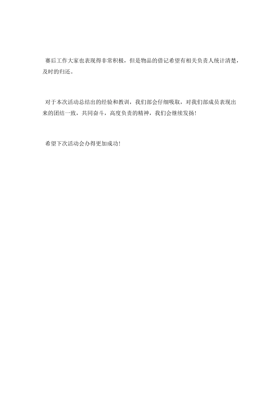 2025年乒乓球赛个人总结_第2页
