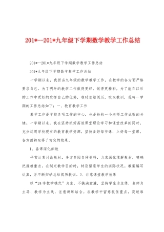 2025年九年级下学期数学教学工作总结