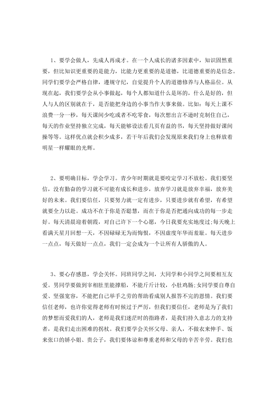 2025年九月开学讲话稿范文_第2页