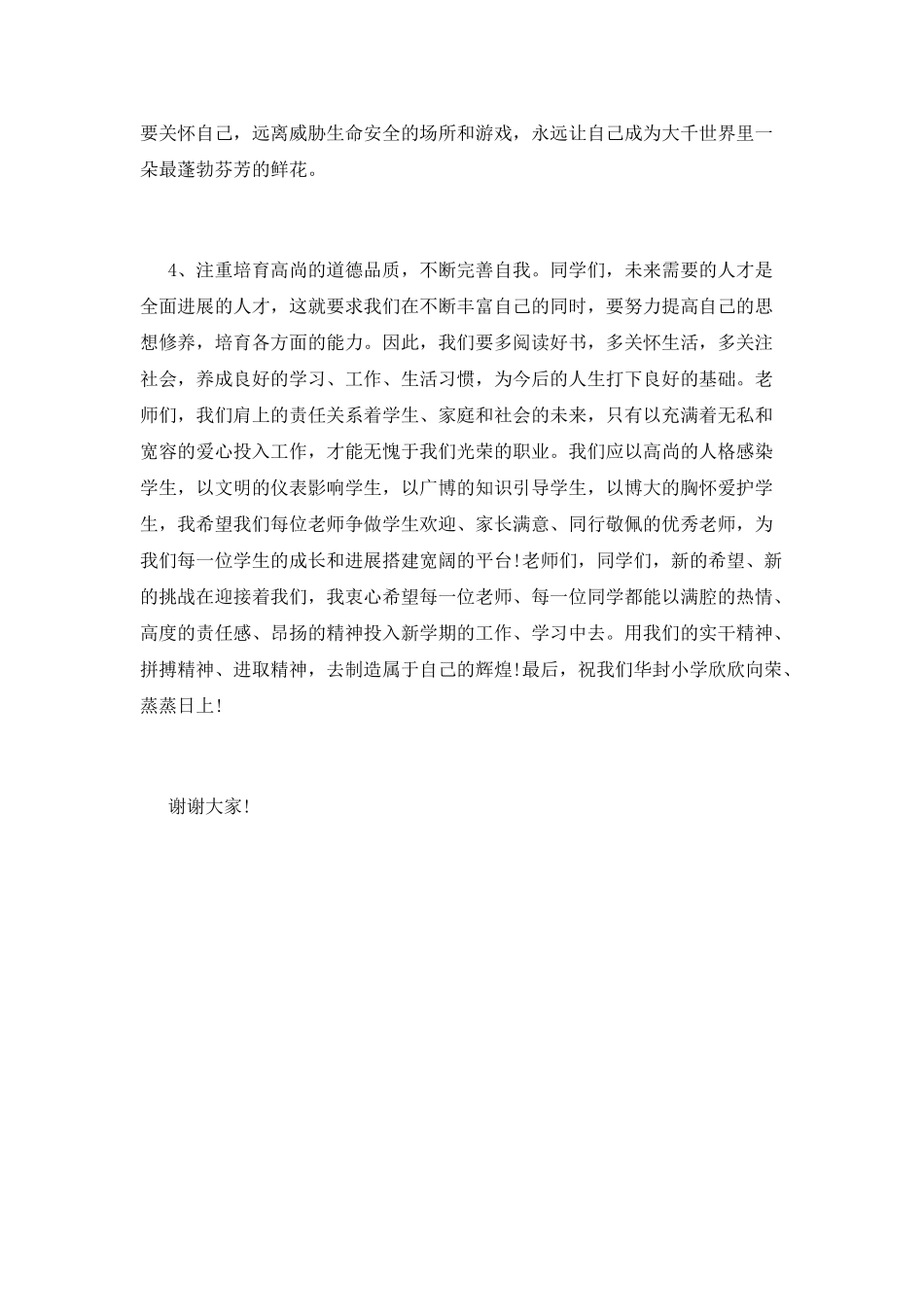 2025年九月开学讲话稿范文_第3页