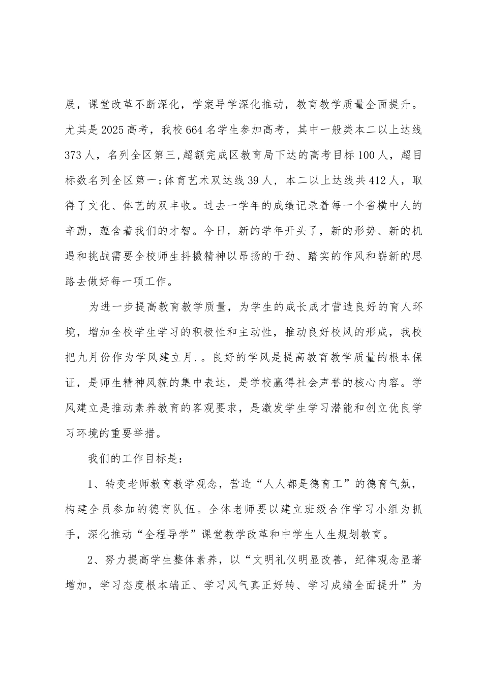 2025年九月新学期校长国旗下讲话_第3页