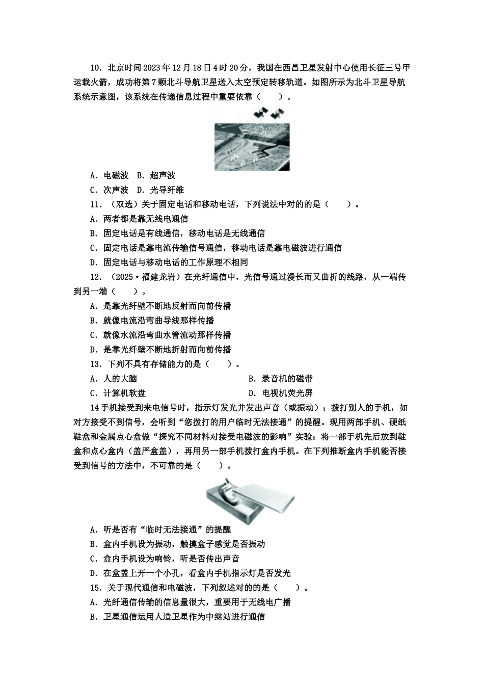 2025年九年级物理全册现代通信技术及发展前景同步训练北师大版_第2页
