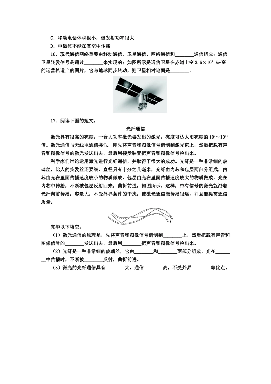 2025年九年级物理全册现代通信技术及发展前景同步训练北师大版_第3页