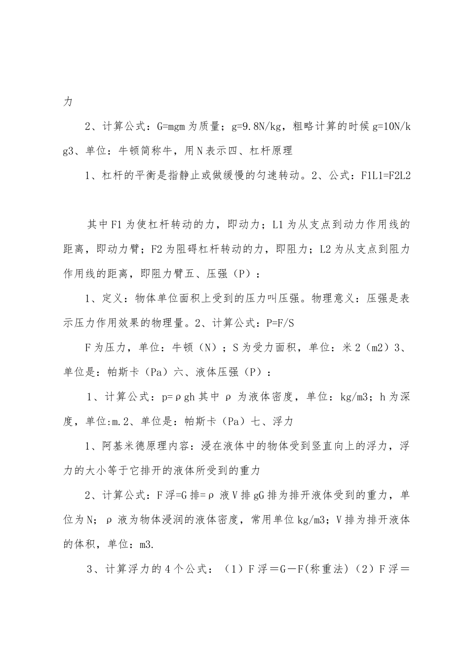 2025年九年级物理公式总结_第2页