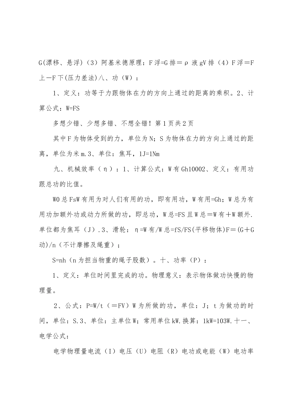 2025年九年级物理公式总结_第3页