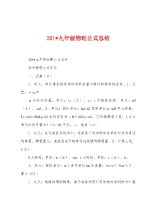 2025年九年级物理公式总结