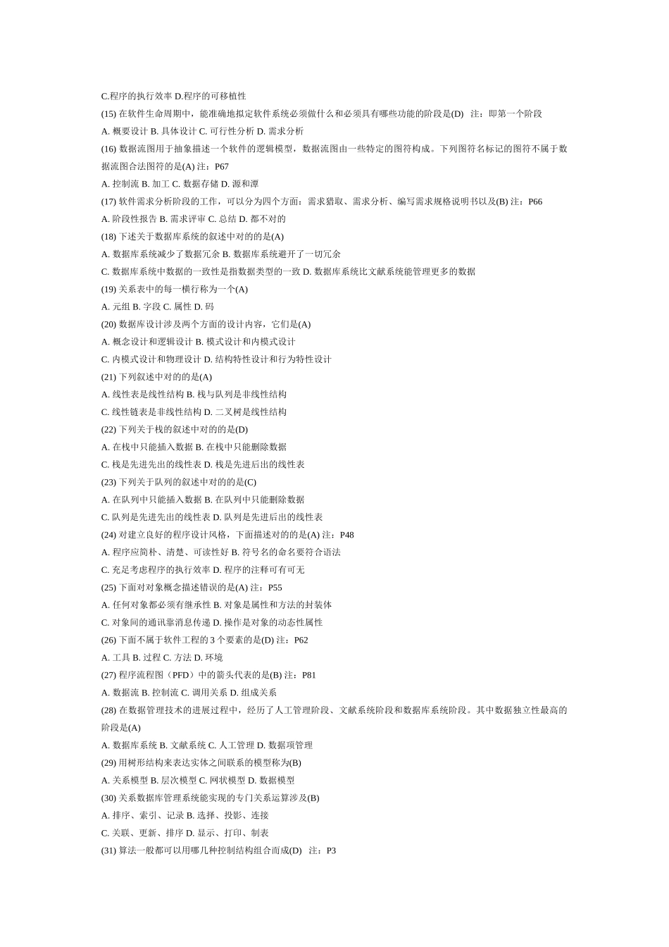 2025年九月份计算机二级考试笔试公共基础知识预测题预测题_第2页
