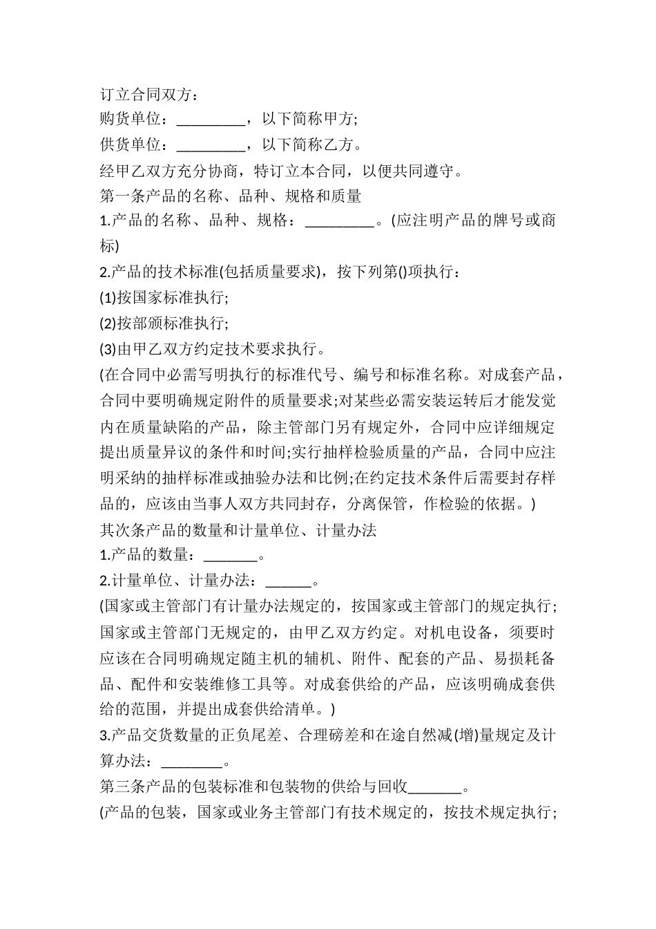 2025年买卖合同范本_第2页