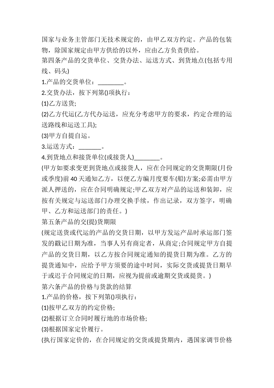 2025年买卖合同范本_第3页