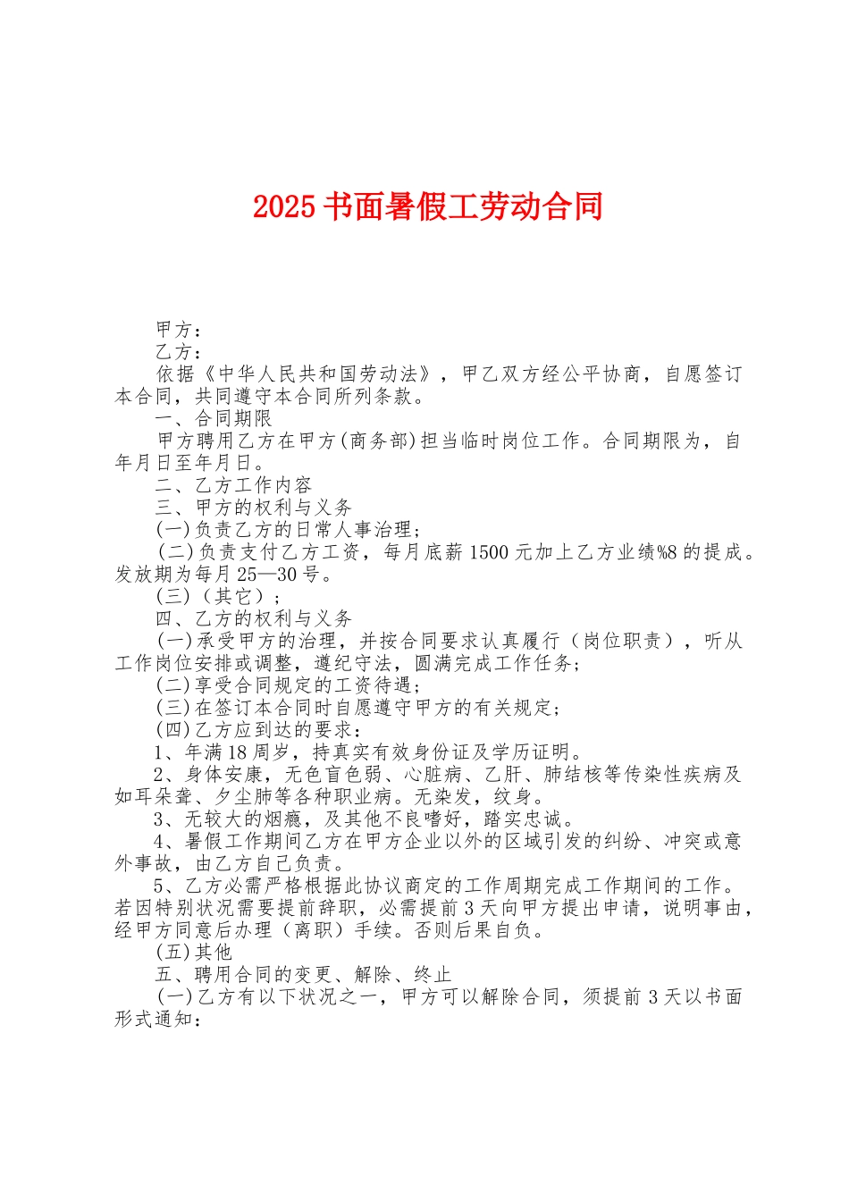 2025年书面暑假工劳动合同1_第1页