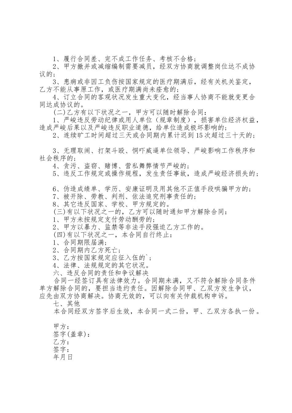 2025年书面暑假工劳动合同1_第2页