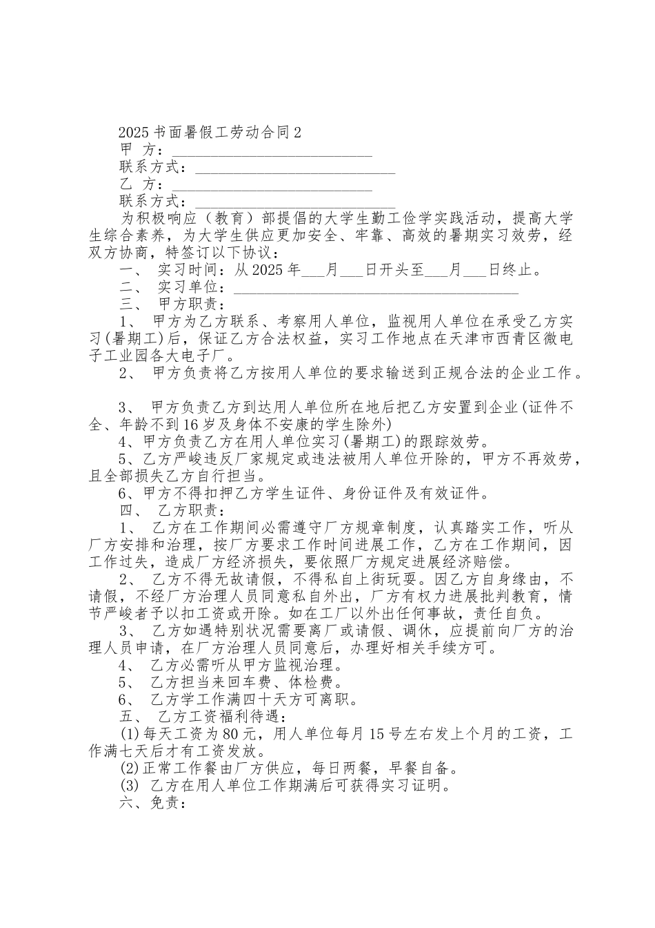 2025年书面暑假工劳动合同1_第3页