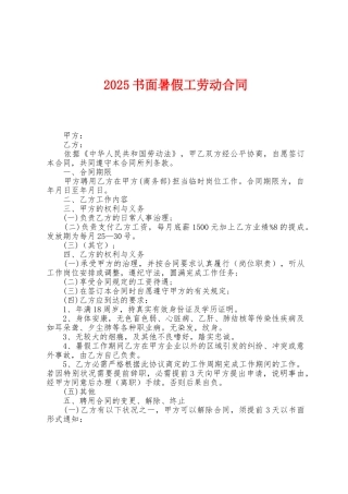 2025年书面暑假工劳动合同1