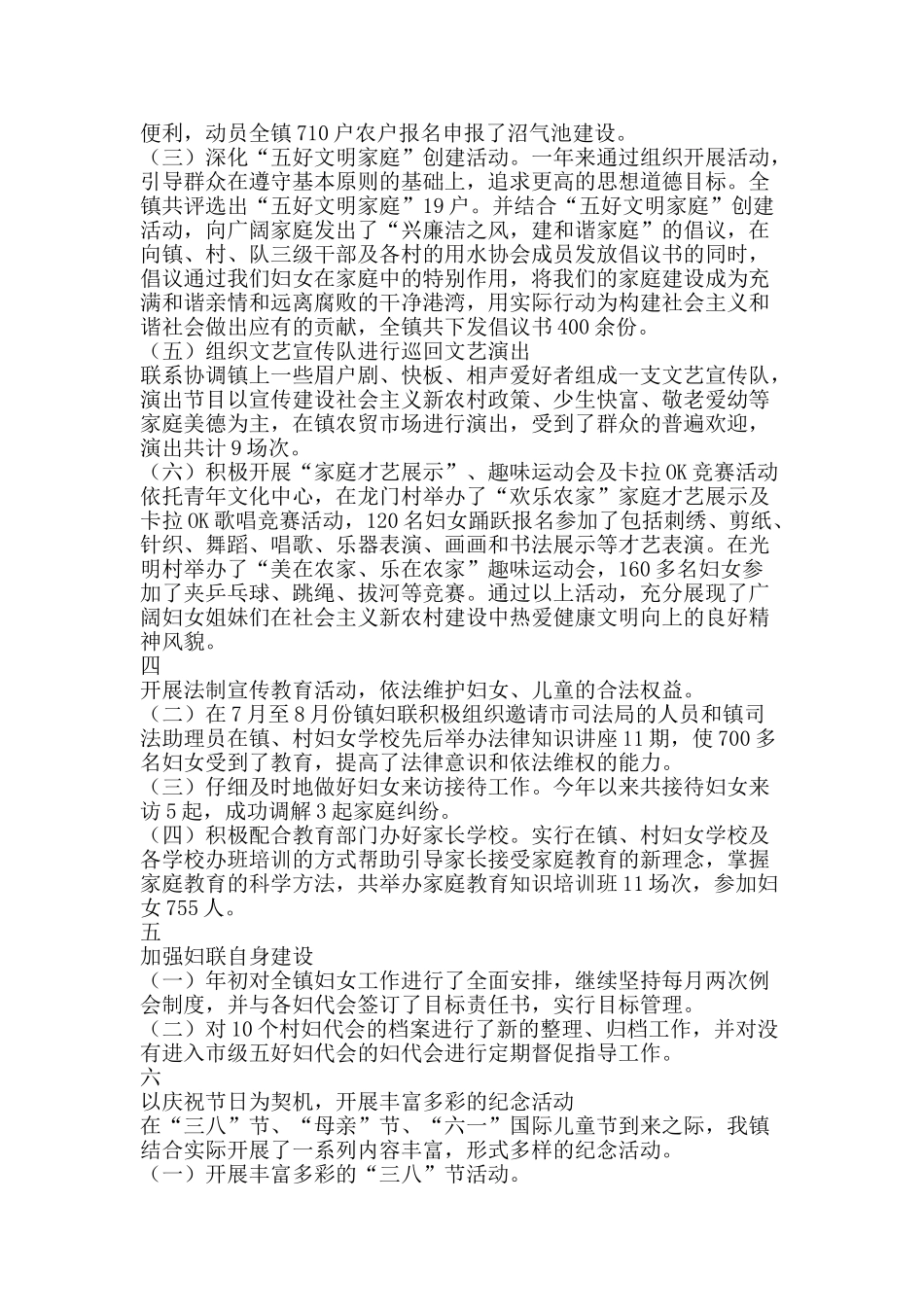 2025年乡镇妇联工作总结-精品范文资料_第2页