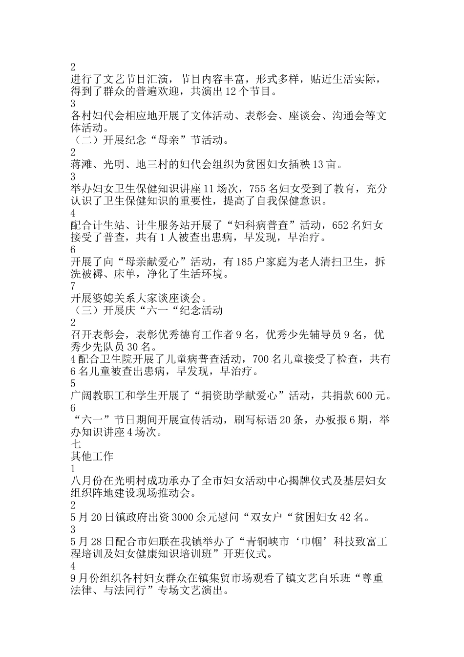 2025年乡镇妇联工作总结-精品范文资料_第3页