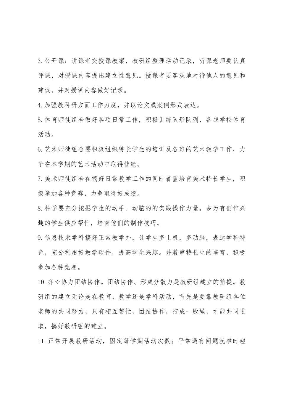 2025年争创学校教研组工作计划_第2页